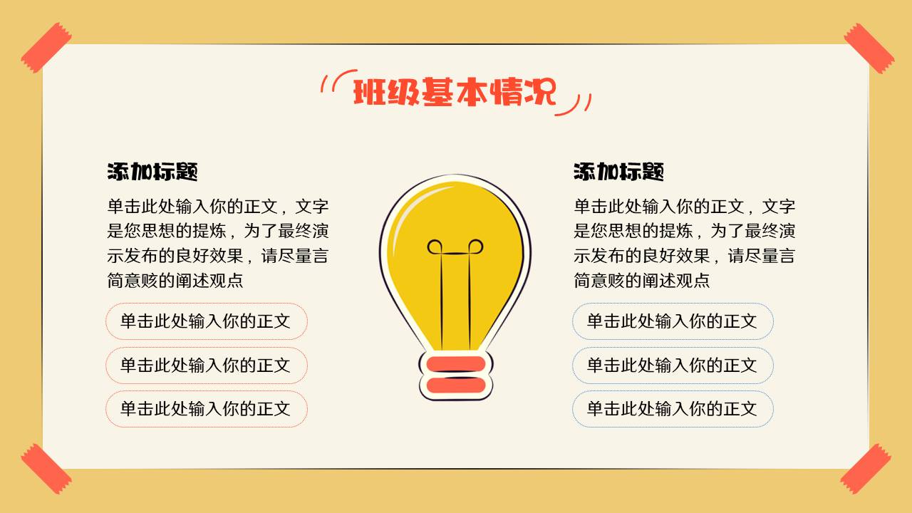 家长会 (13).pptx
